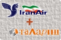 Билеты от авиакомпании Iran Air (Иран Эйр)